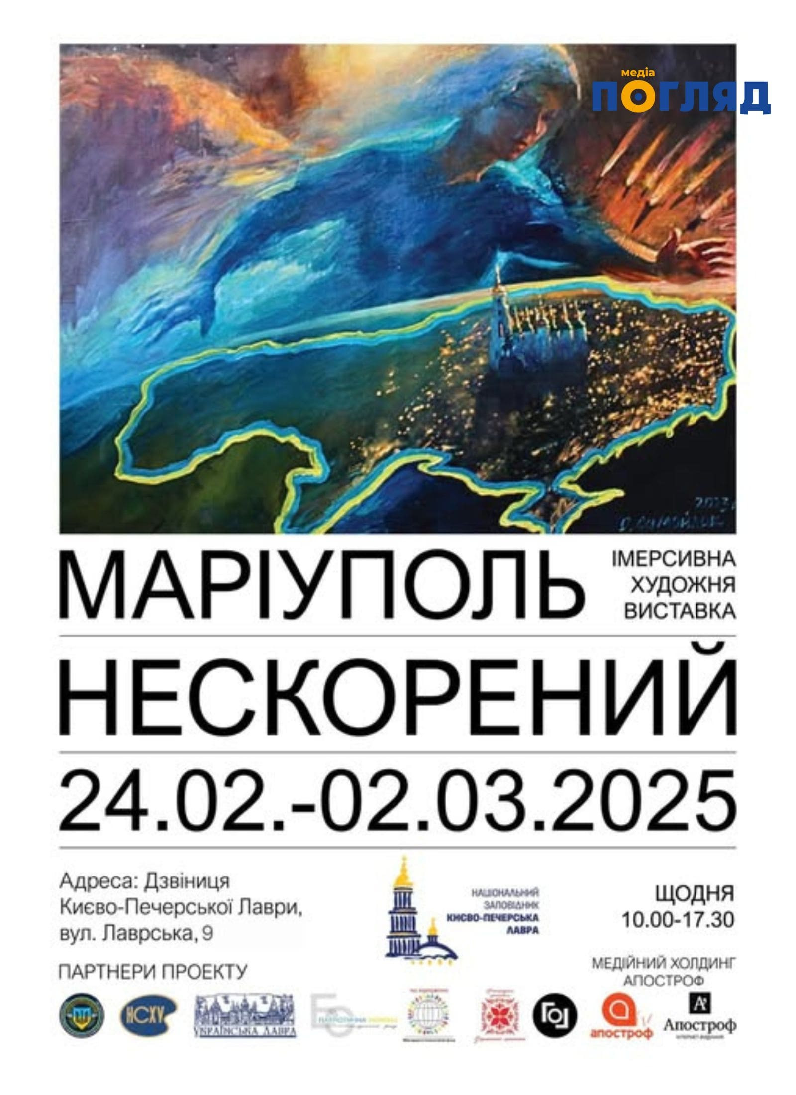 24 лютого у Національному заповіднику “Києво-Печерська лавра” відкривається виставковий проєкт 